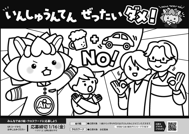 連休前交通安全啓発［2025年冬］